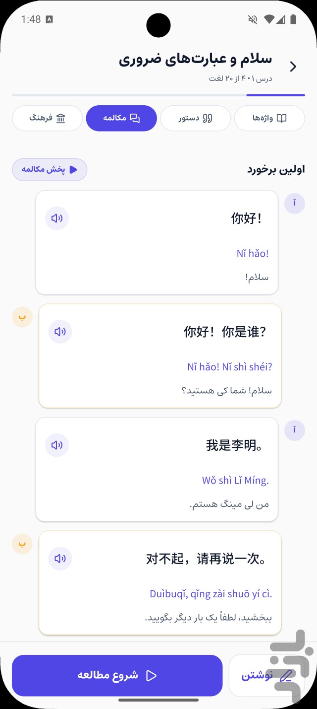 آموزش زبان چینی | خودآموز — تصویر 8