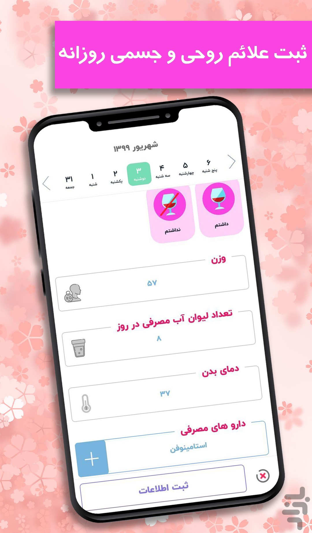 ماه بانو : تقویم پریود بانوان — تصویر 5