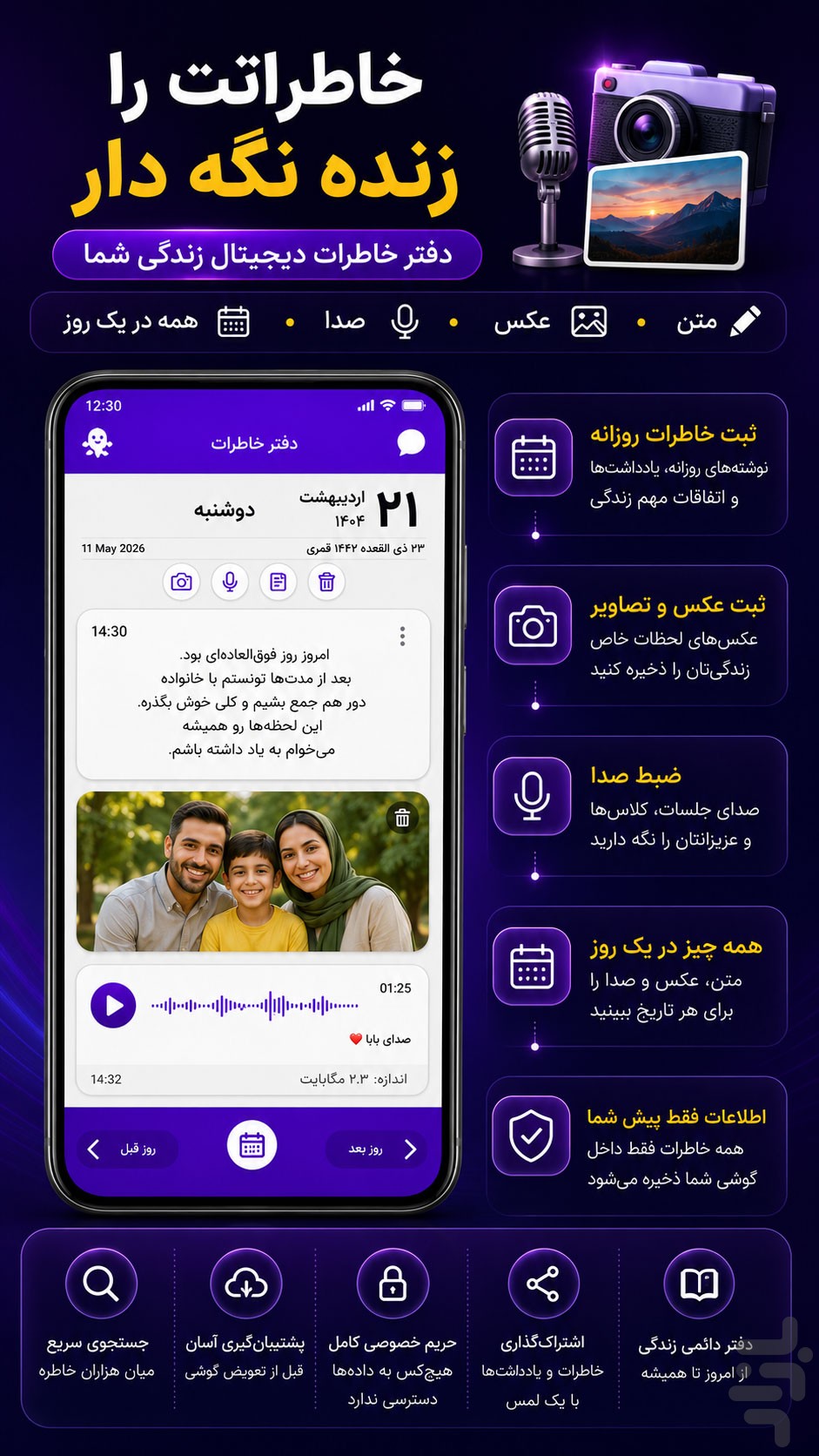 تقویم سررسید اطلس | تقویم فارسی ۱۴۰۵ — تصویر 2