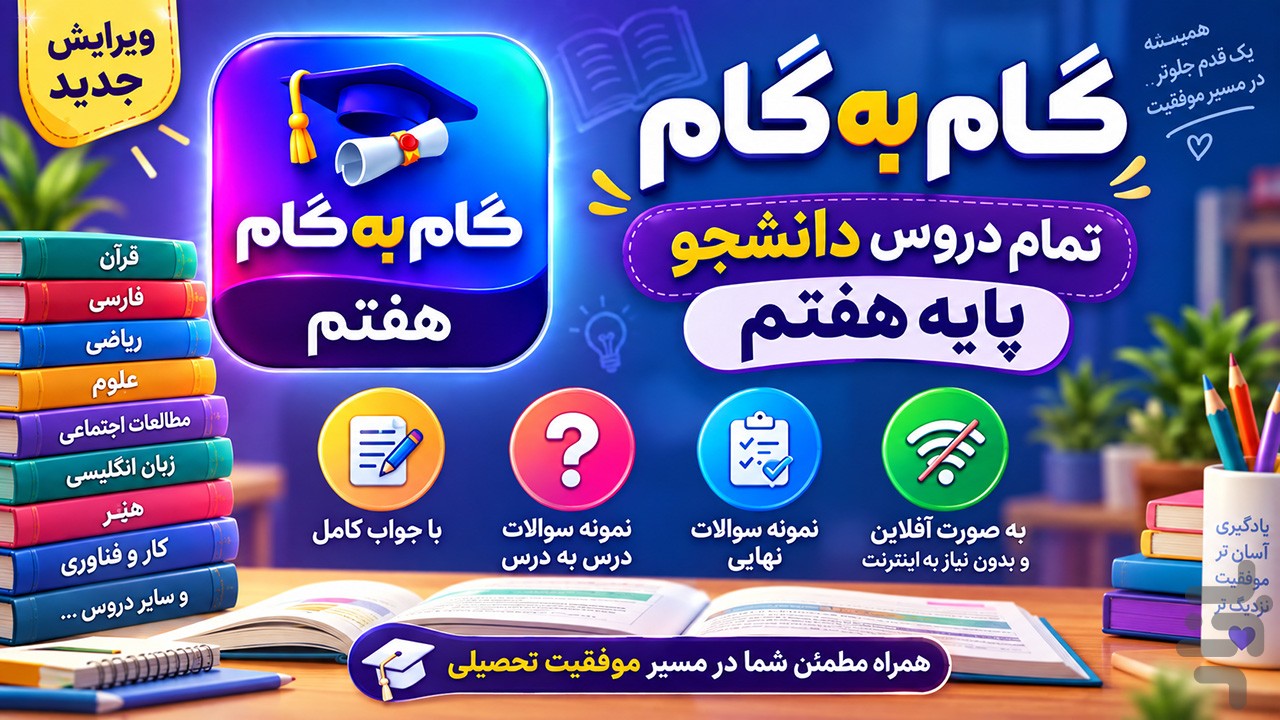 گام به گام هفتم 406-405 (بدون نت) — تصویر 1