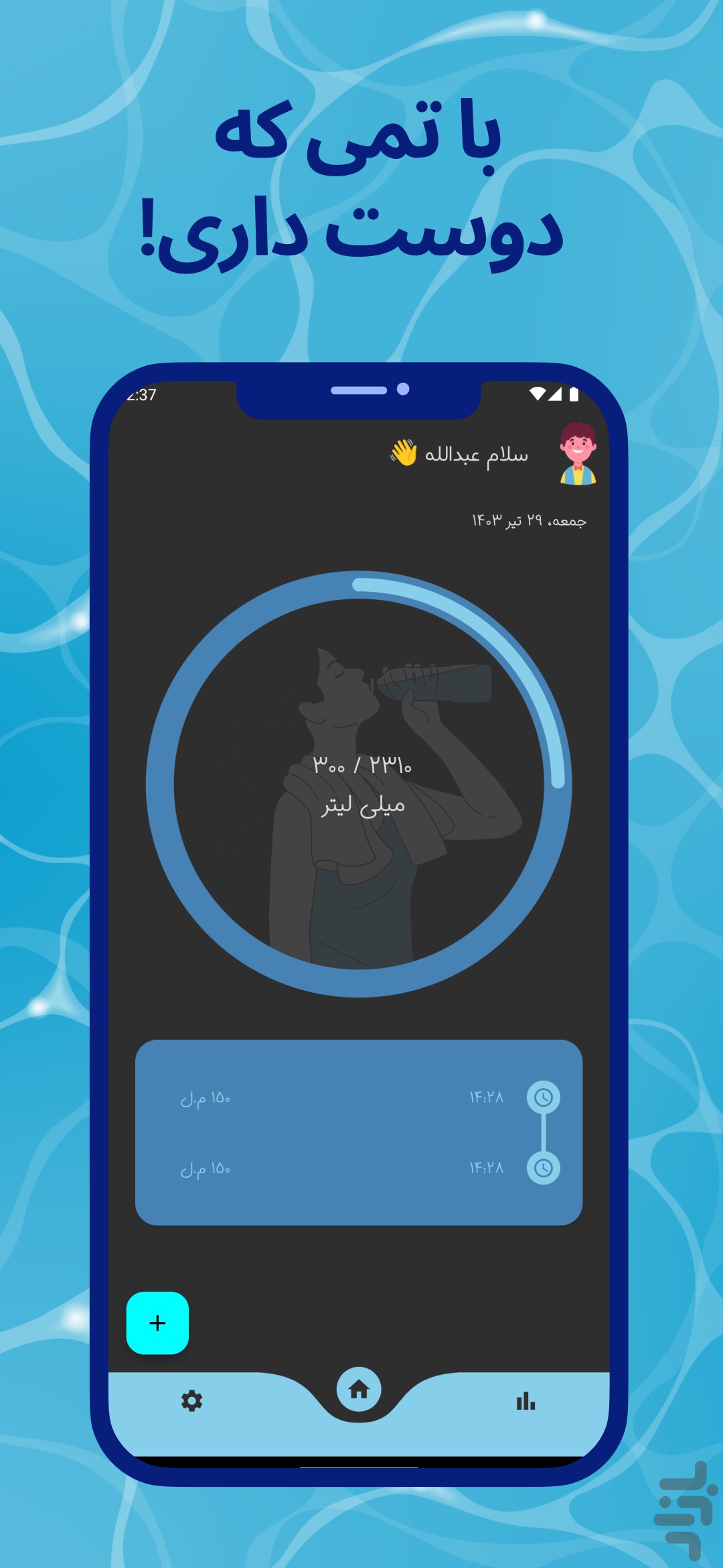 یاداور اب خوردن — تصویر 6