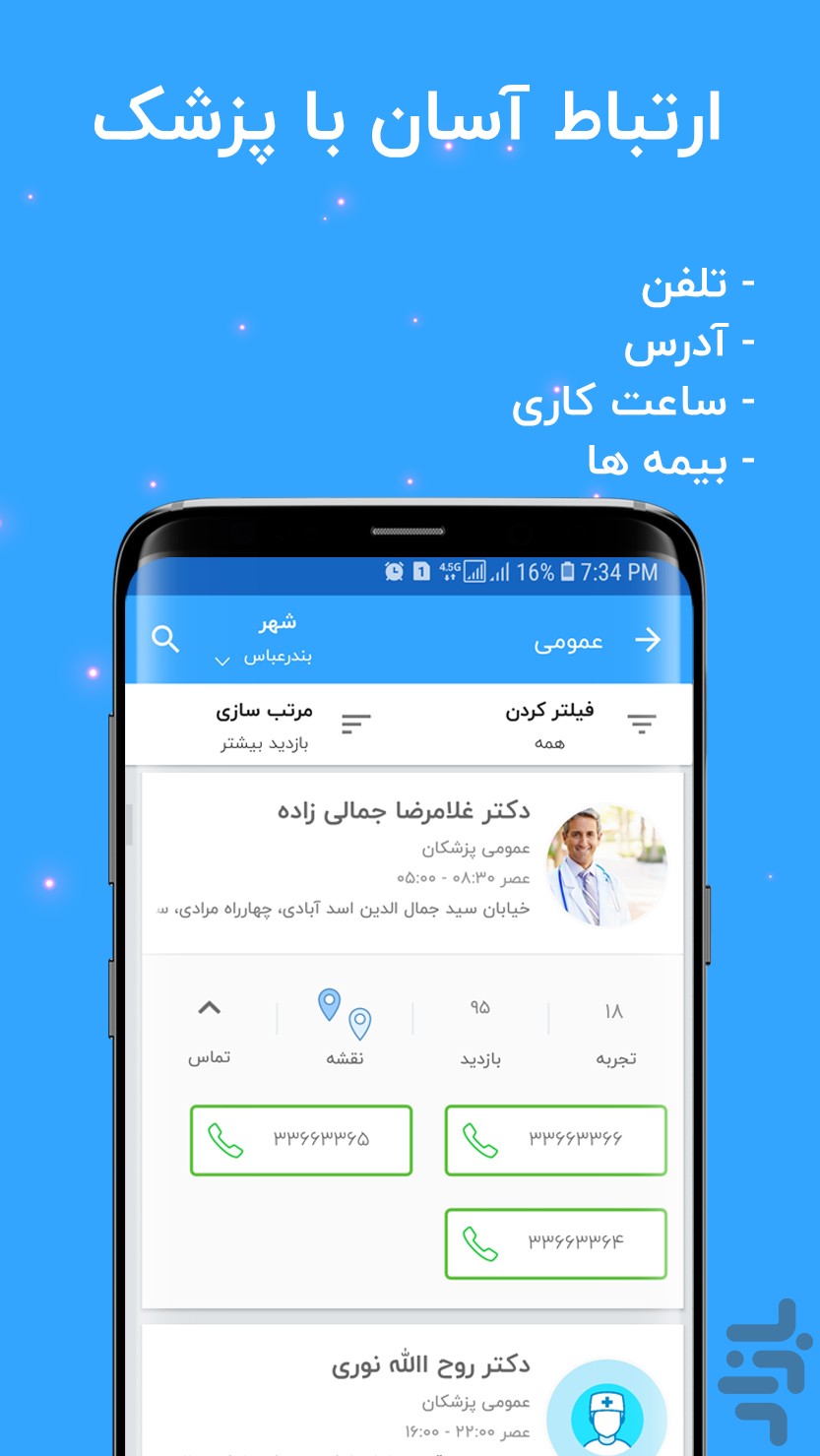 نبض؛ اپلیکیشن سلامت — تصویر 2