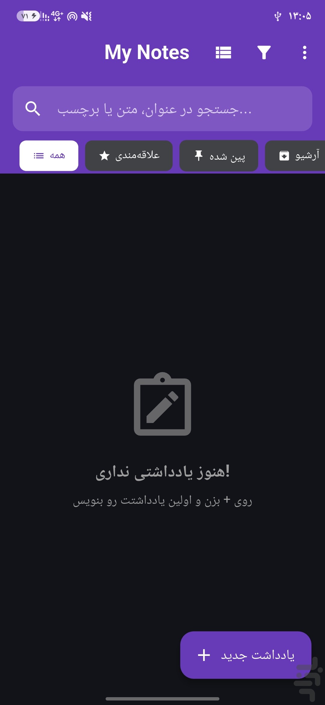 یادداشت‌های من — تصویر 1
