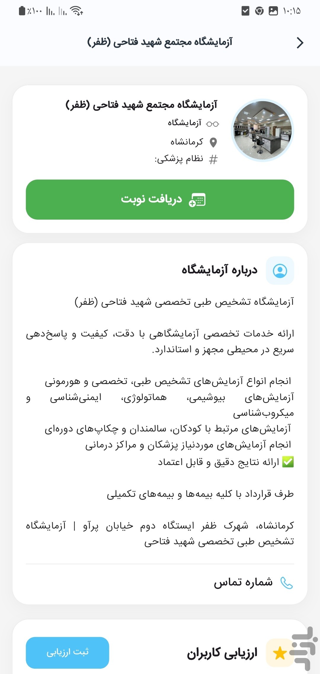 نوبت دهی درمانگاه ظفر (کرمانشاه) — تصویر 3