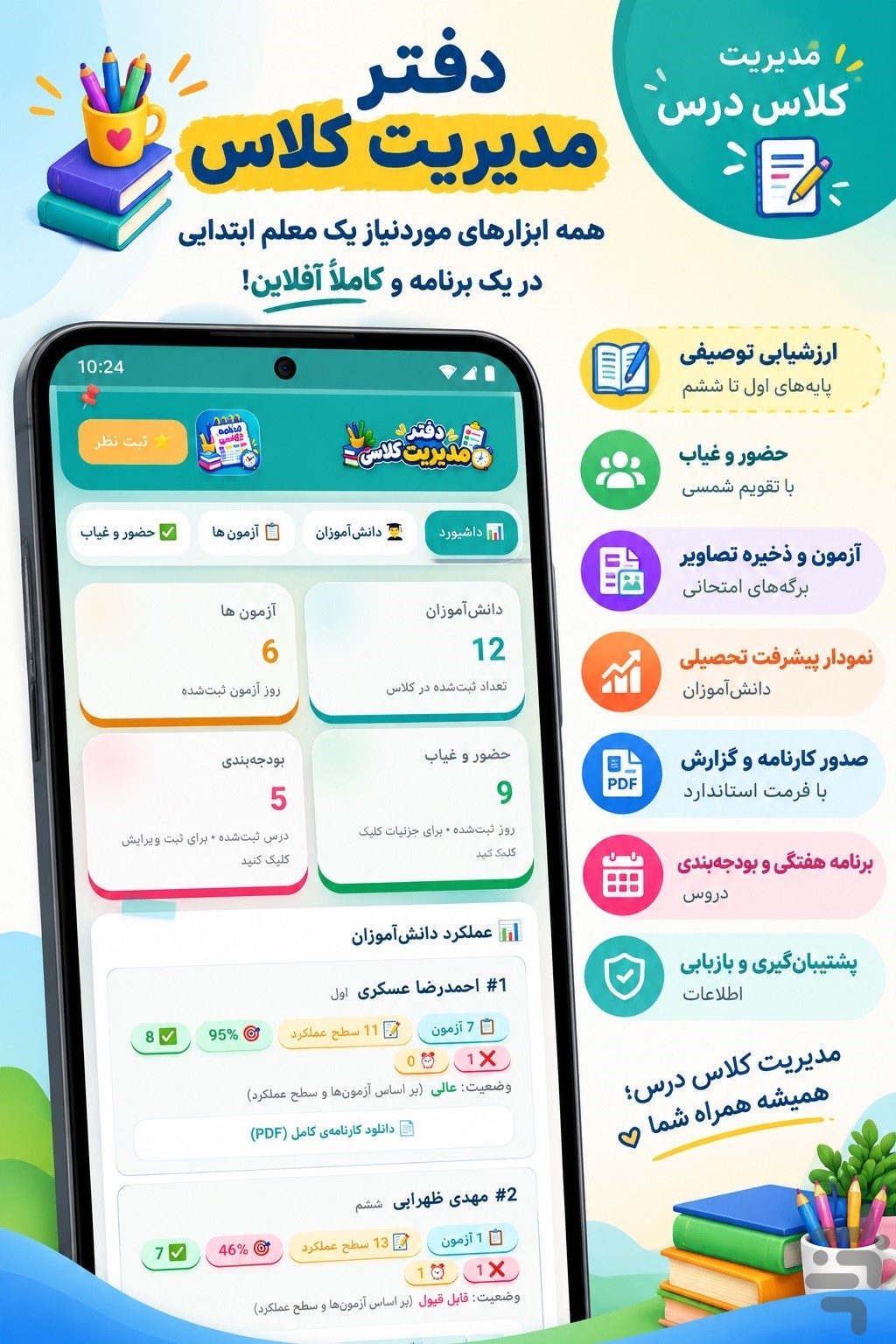 دفتر مدیریت کلاسی — تصویر 1