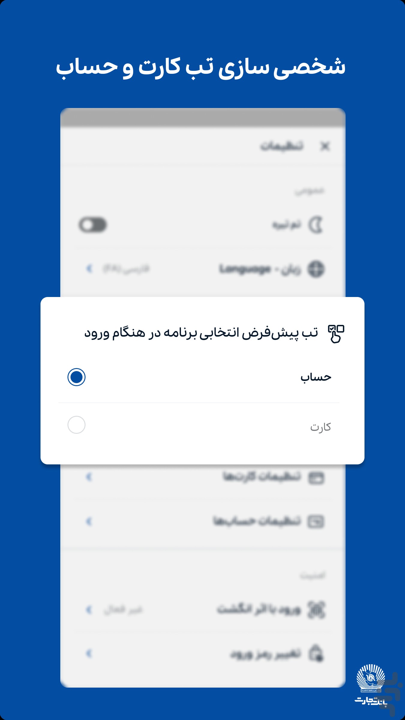 همراه بانک تجارت — تصویر 5