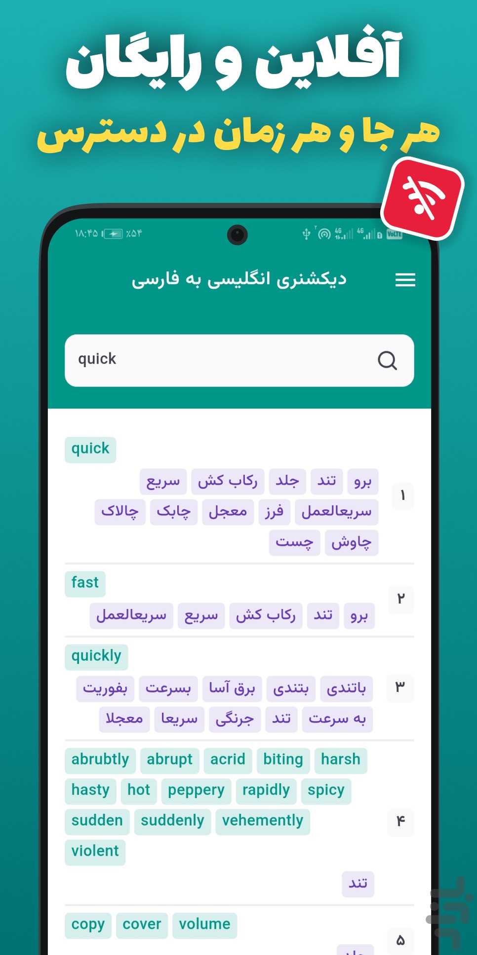 دیکشنری انگلیسی-فارسی و بلعکس مترجم — تصویر 3