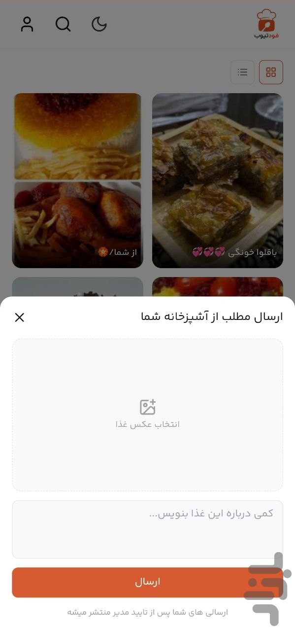 فودتیوب: آموزش آشپزی و دستور پخت — تصویر 9