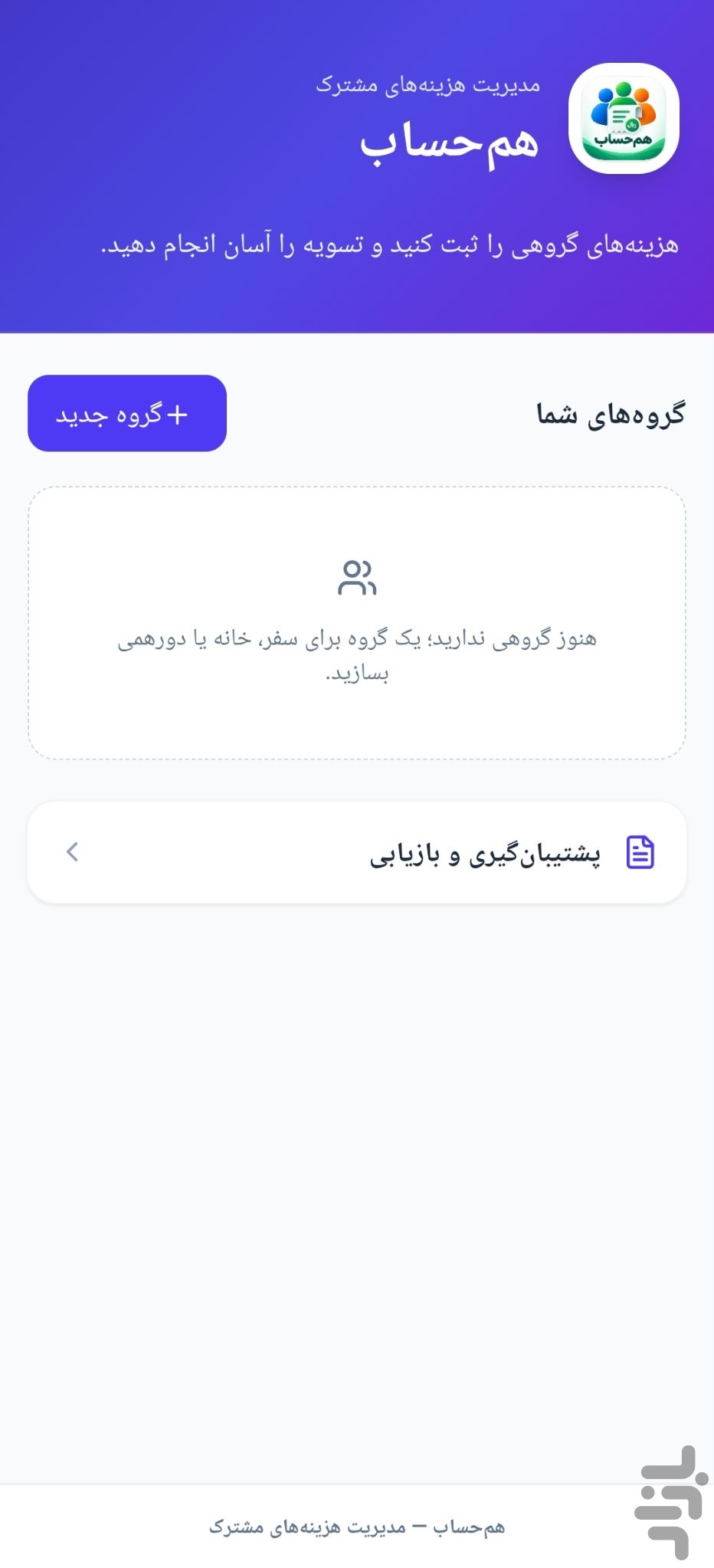 هم حساب — تصویر 1