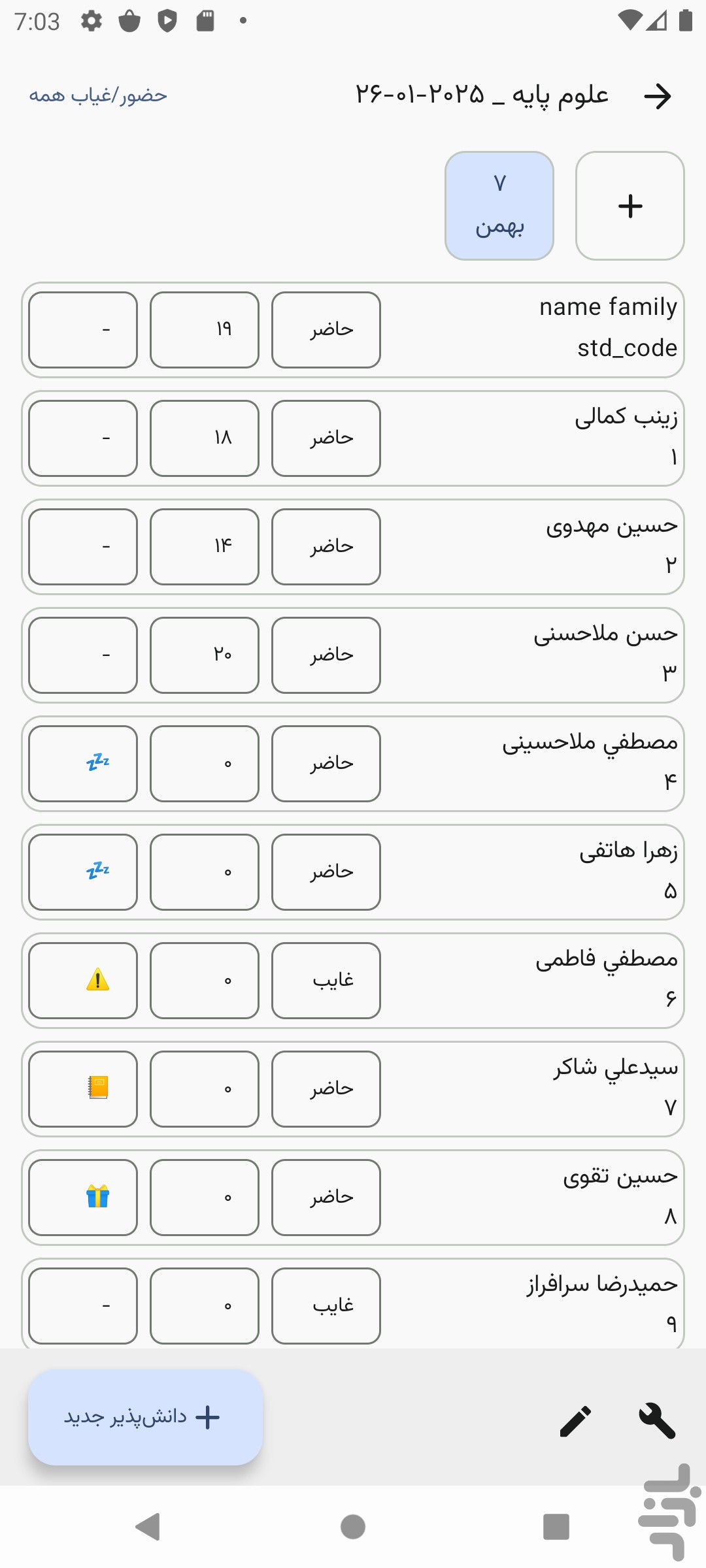 دفتر نمرات و حضور غیاب حضورنگار — تصویر 11