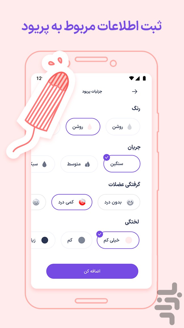 لونا | پیش‌بینی پریود و تخمک‌گذاری — تصویر 4