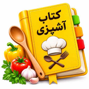 کتاب آشپزی