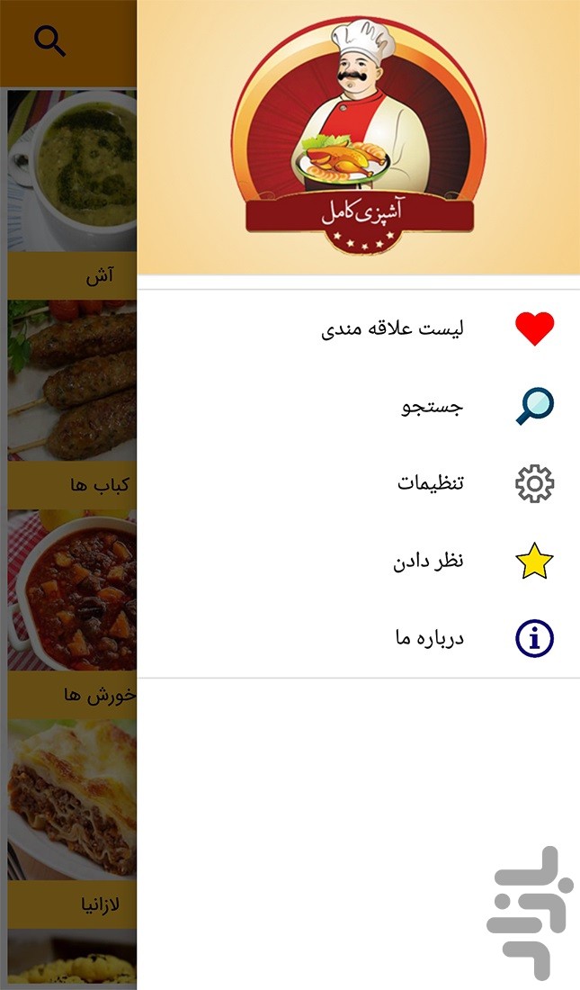 آشپزی کامل — تصویر 3