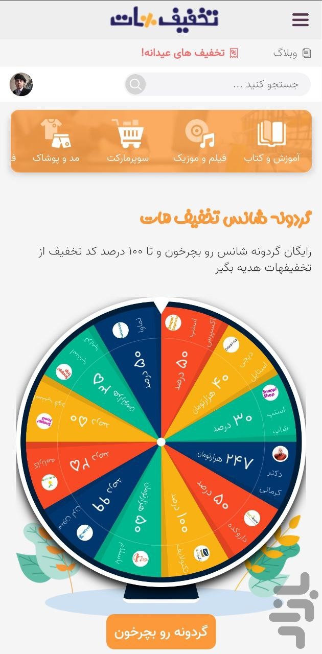 تخفیف هات