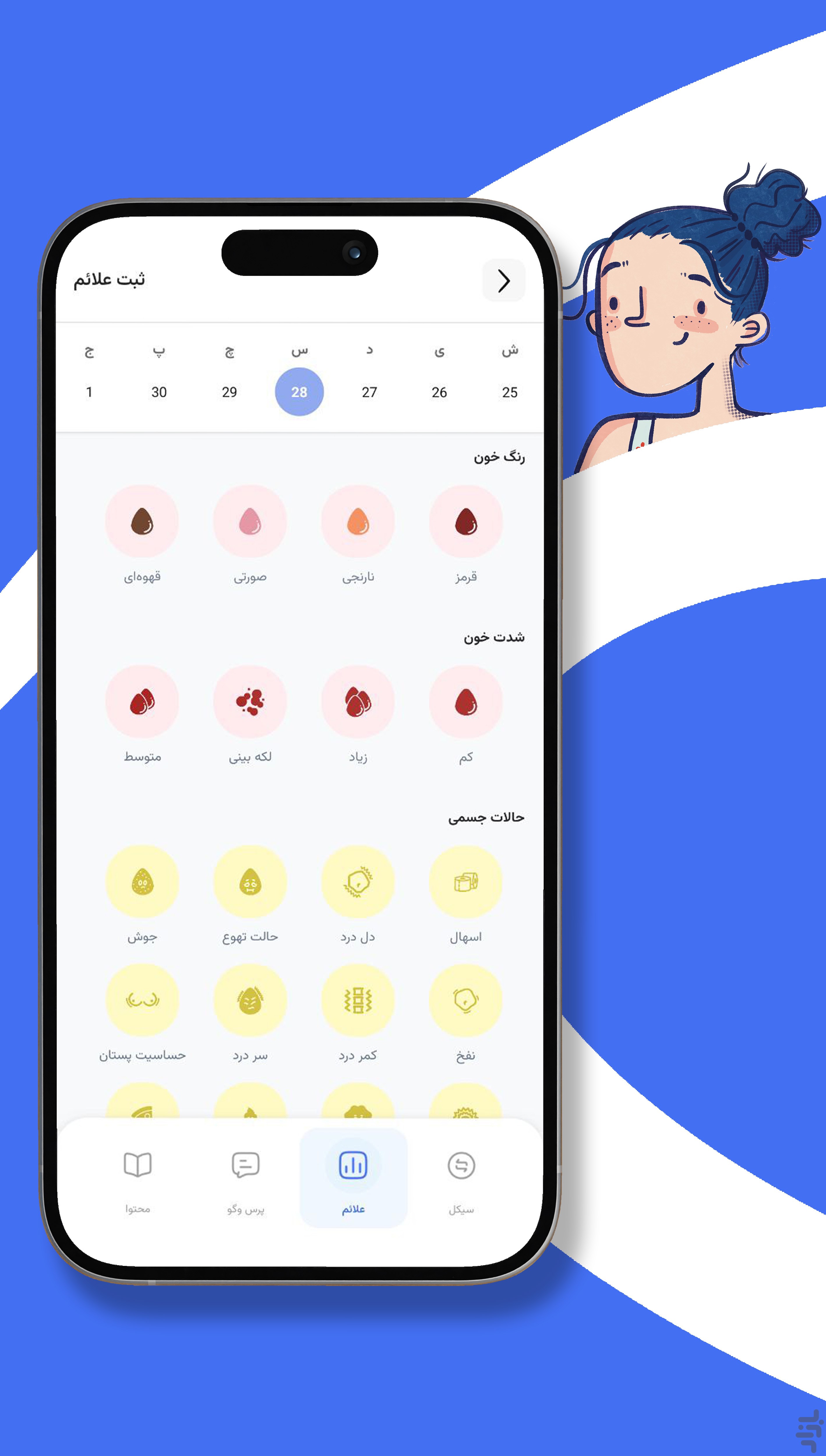 سیکلو | پریود و سلامت زنان — تصویر 4