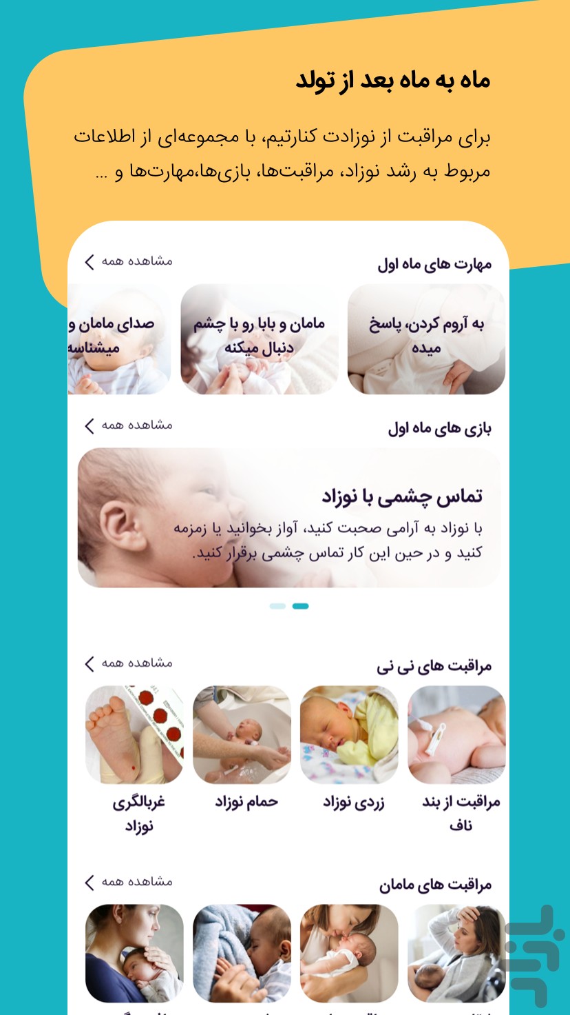 بامانو بارداری، مادر و کودک — تصویر 3