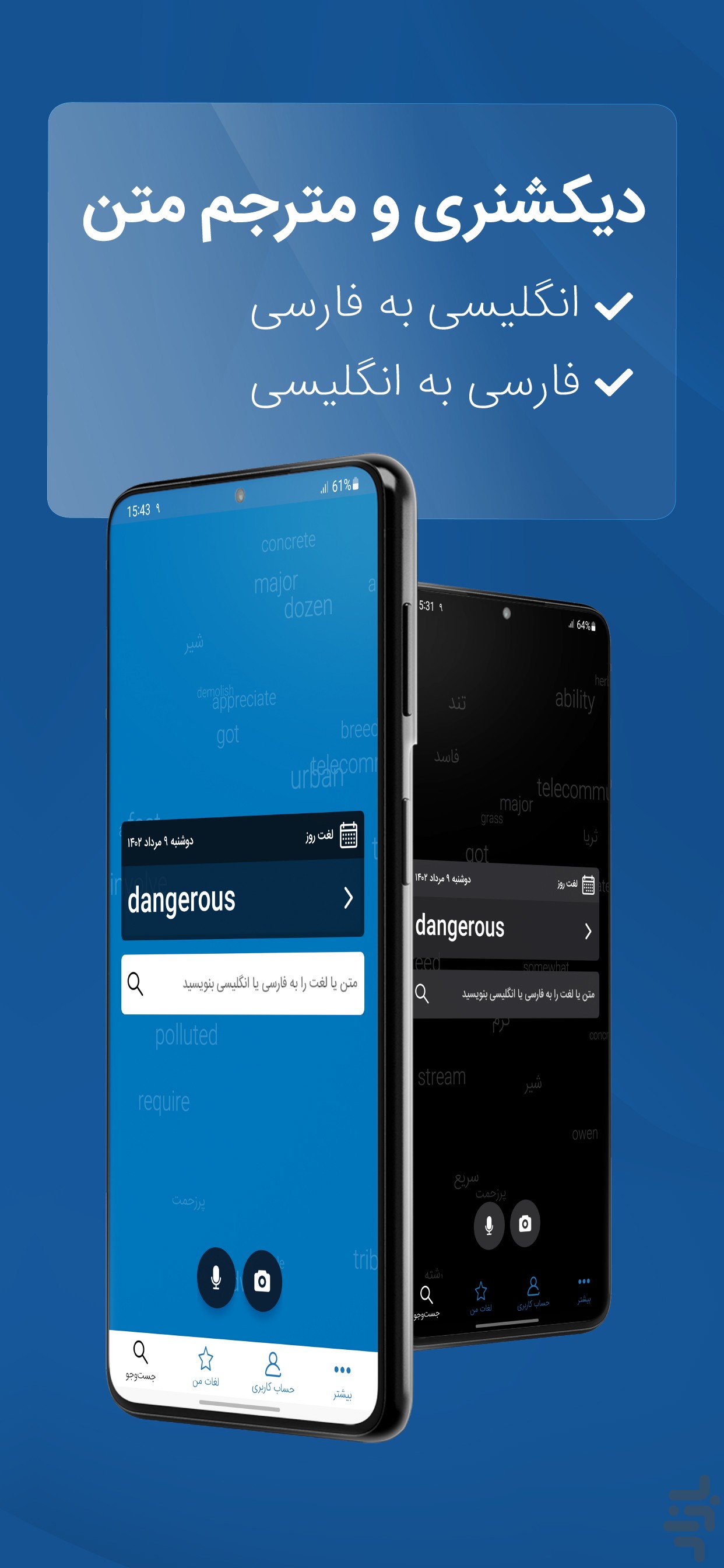 فست دیکشنری - دیکشنری و مترجم — تصویر 1
