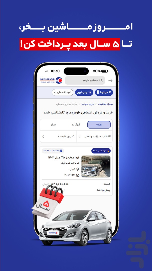 خرید قسطی و نقدی و فروش انواع خودرو — تصویر 3