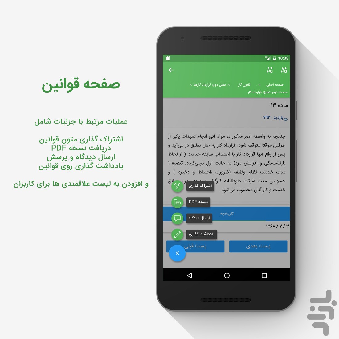قوانین کار و تامین اجتماعی (ساهوکا) — تصویر 5