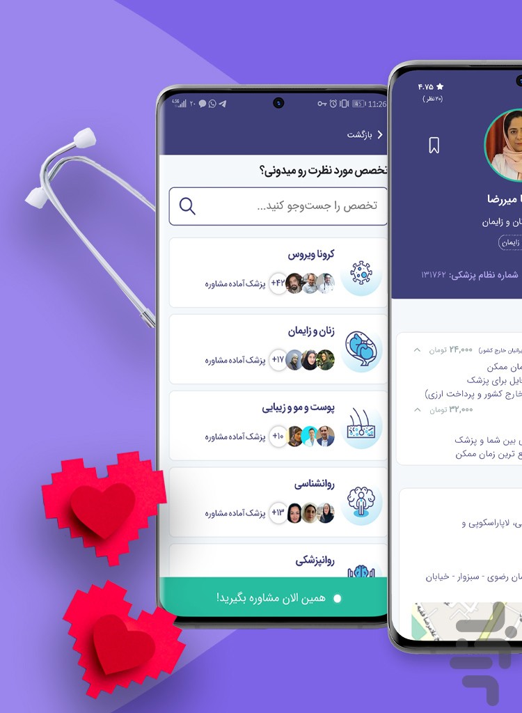 پذیرش۲۴ | Paziresh24 — تصویر 5