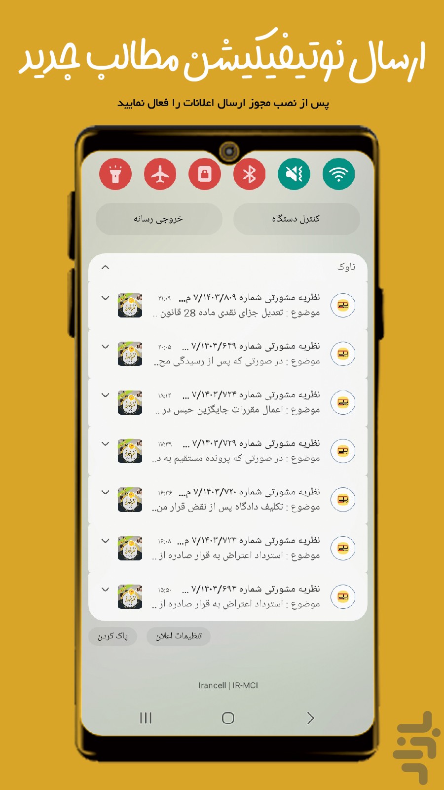 عدل ایران  ثنا ابلاغیه  | ناوک — تصویر 12