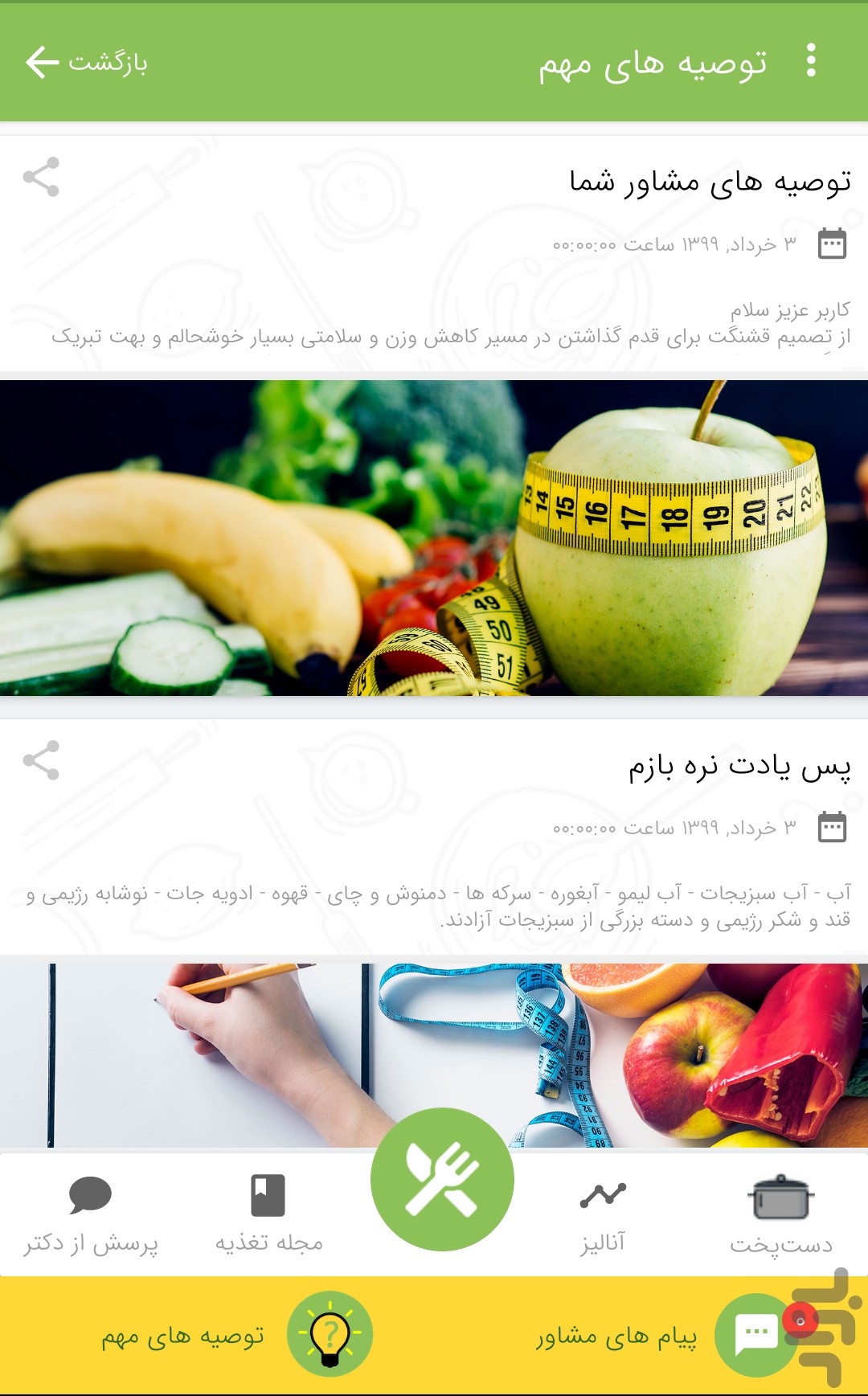 دکتر اچ - رژيم لاغری — تصویر 9