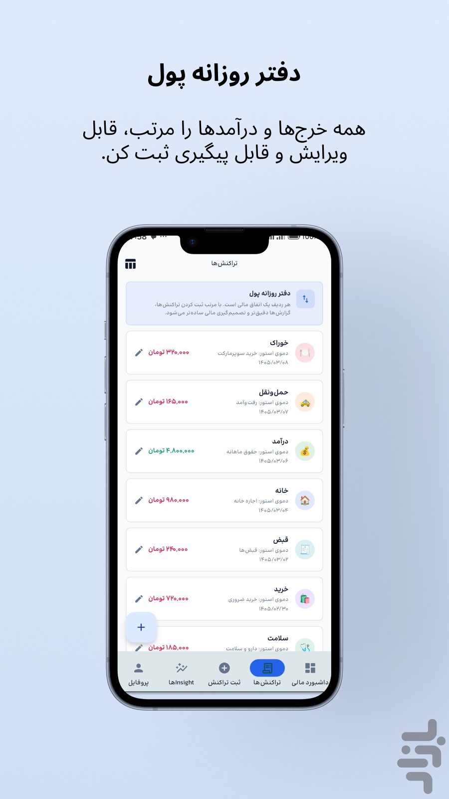 مدیریت مالی پایا - Paya — تصویر 4