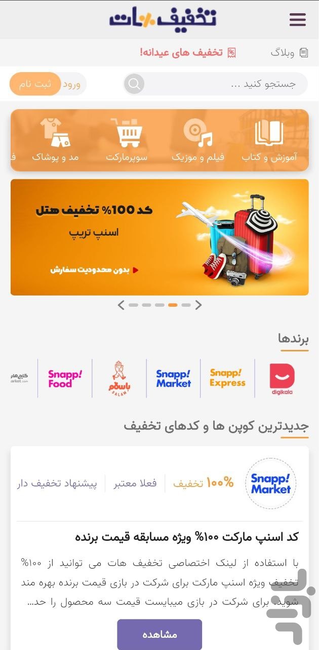 تخفیف هات