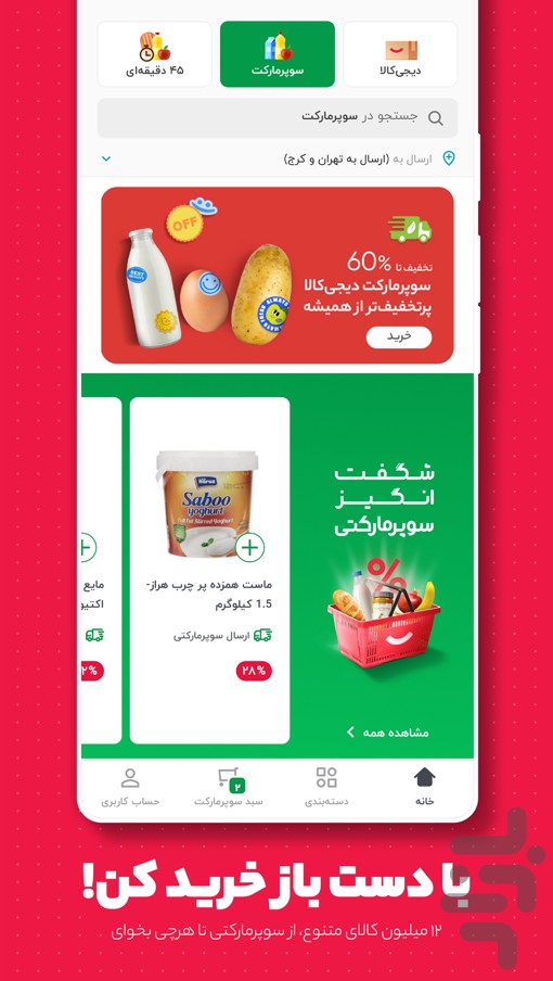 دیجی‌کالا | فروشگاه خرید آنلاین — تصویر 2