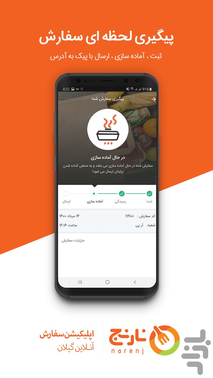 نارنج | سامانه سفارش آنلاین گیلان — تصویر 5