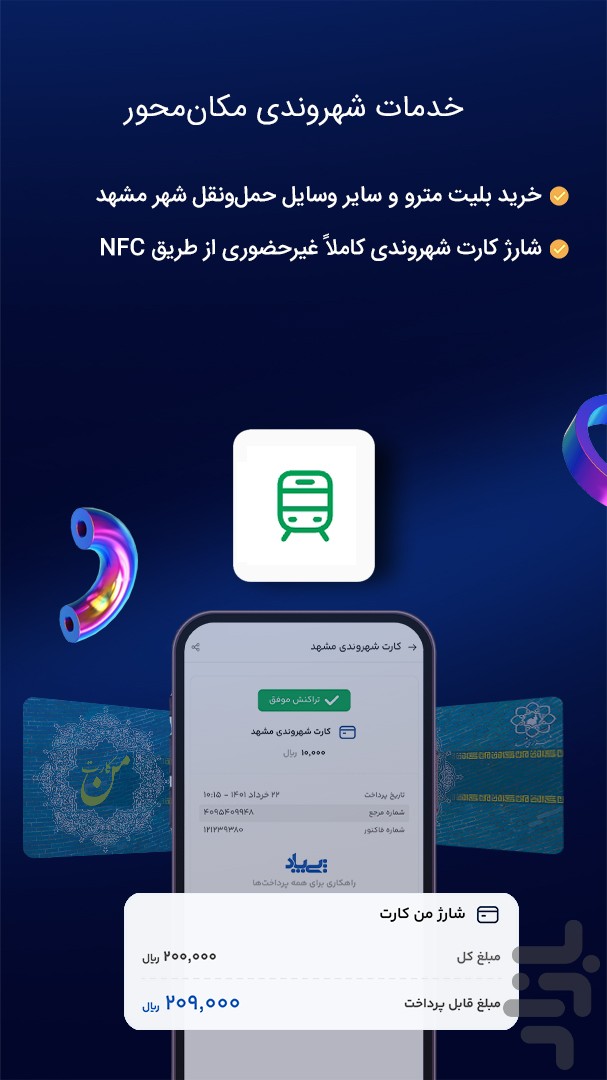 پی‌پاد: راهکاری برای همه پرداخت‌ها — تصویر 7