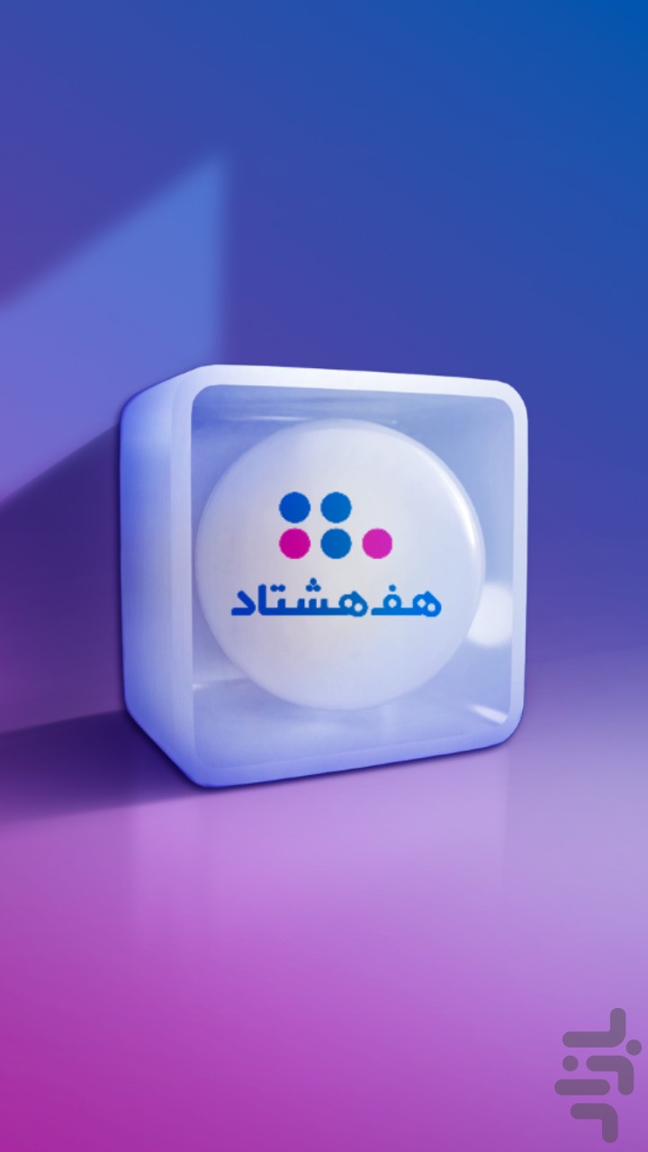 هف هشتاد (#780*) — تصویر 6