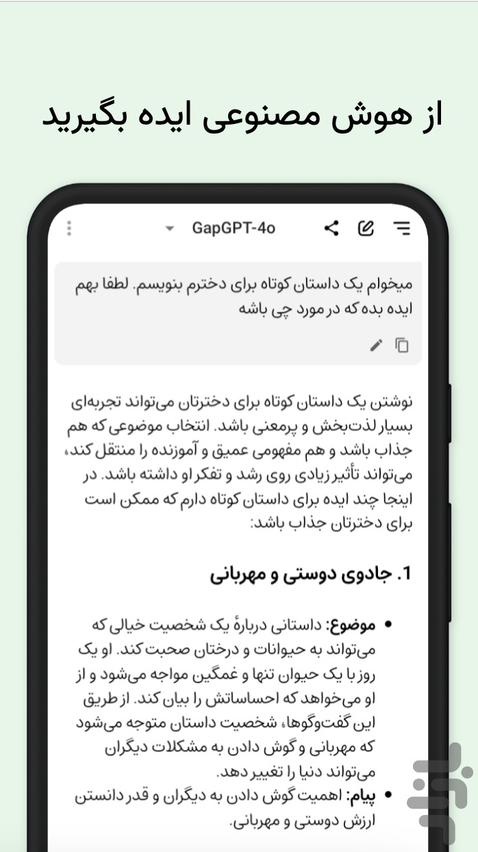 گپ جی پی تی | چت با هوش مصنوعی — تصویر 5