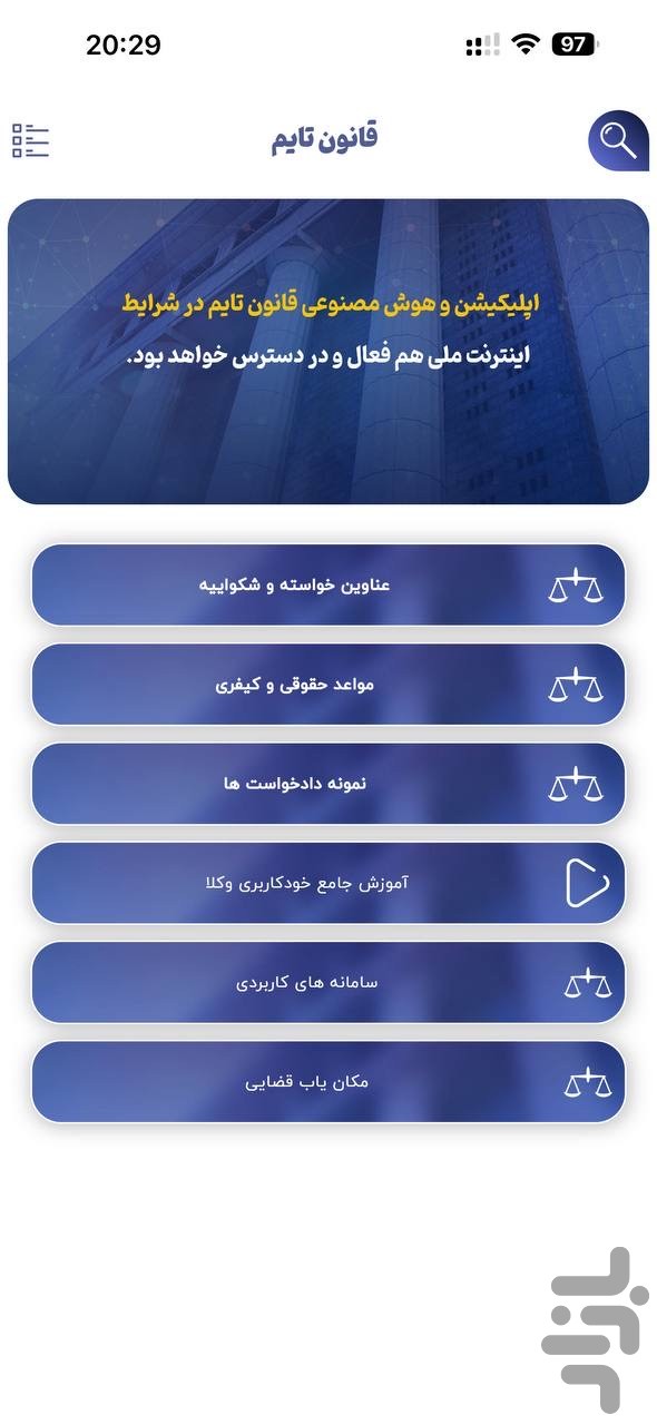 قانون تایم | صوتی و هوش مصنوعی حقوقی — تصویر 3