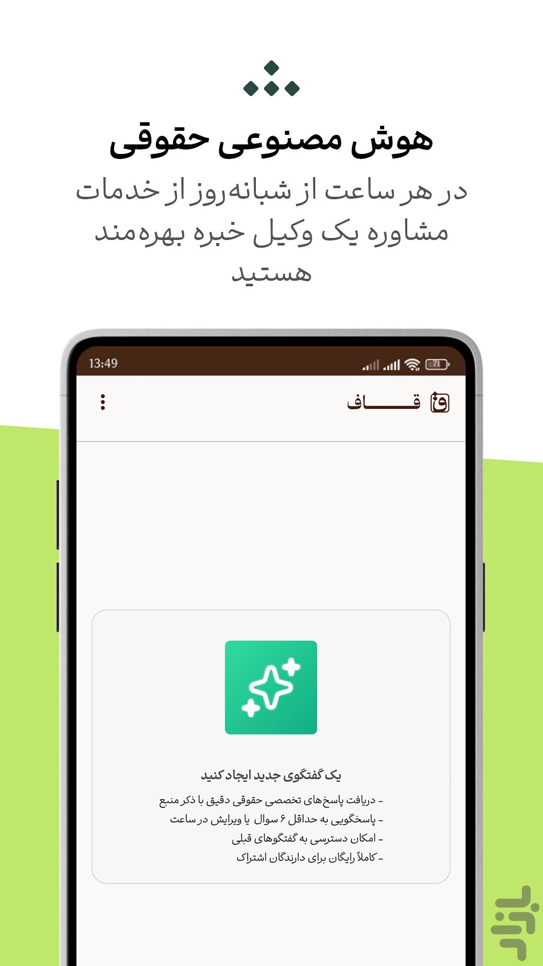 قاف – دستیار حقوقی آنلاین — تصویر 4