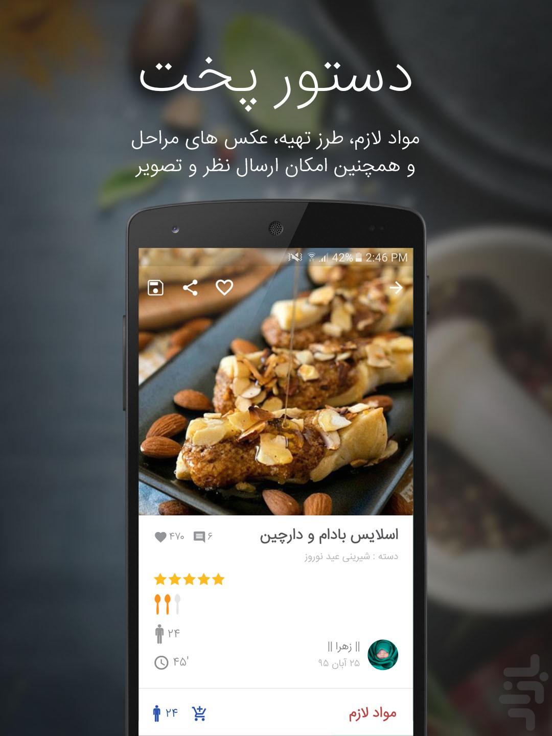 آشپزی با سرآشپز پاپیون — تصویر 5