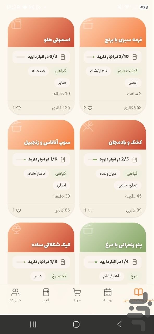 فود پلن  -  food plan — تصویر 2