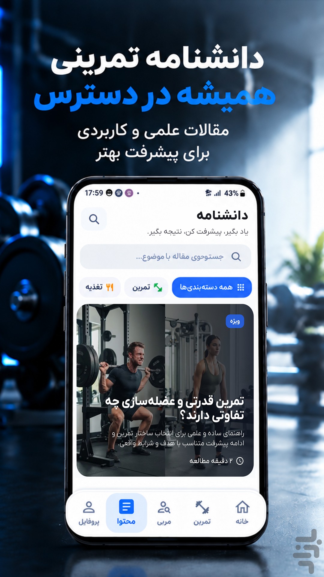 بدنسازی با الو‌جیم — تصویر 8