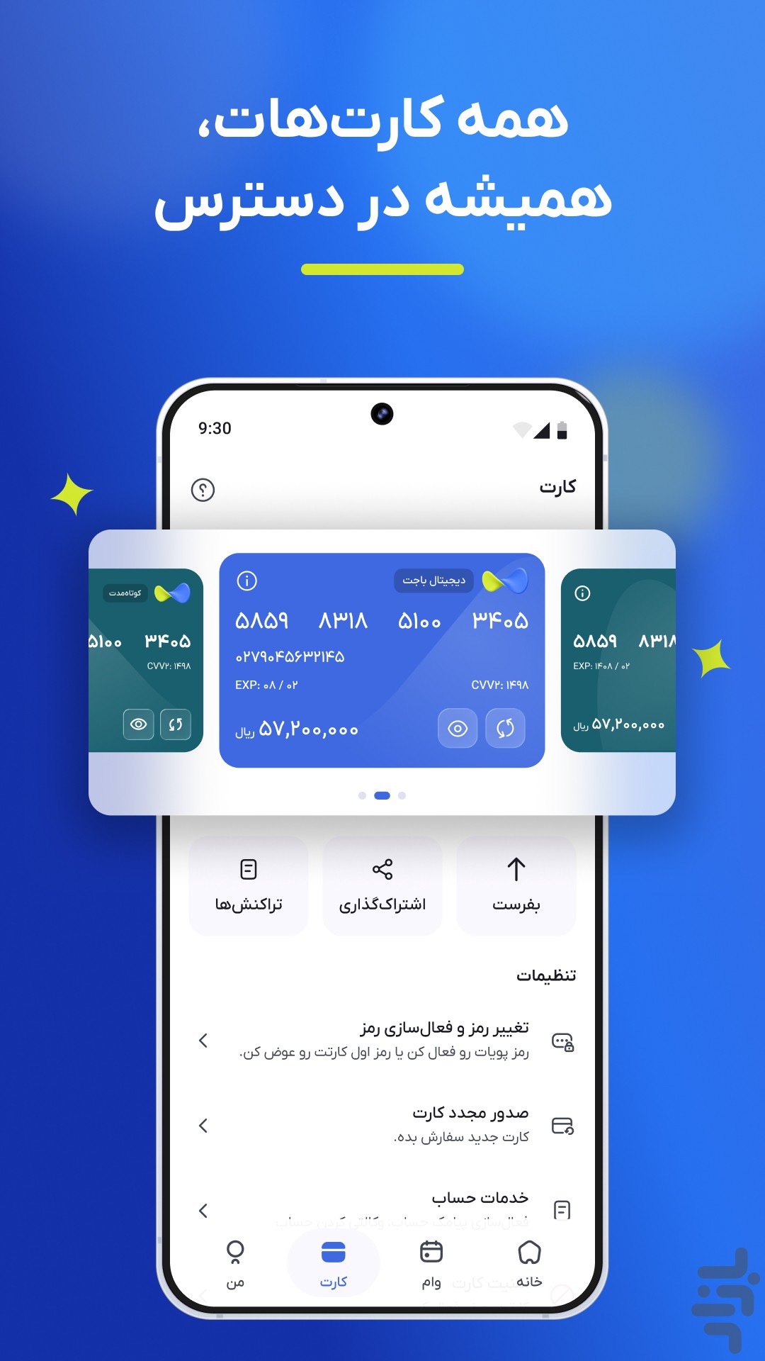 باجت | دیجیتال بانک تجارت — تصویر 7