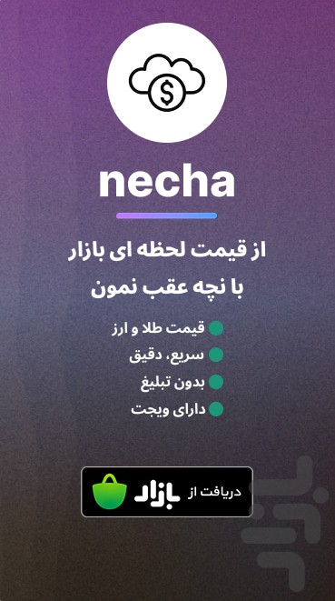 نچه ،چند|نرخ لحظه ای طلا و ارز — تصویر 1