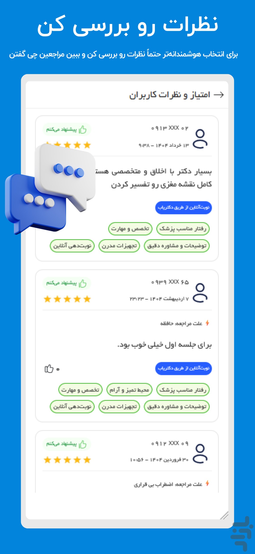 دکتریاب | نوبت‌دهی و مشاوره پزشکی — تصویر 3