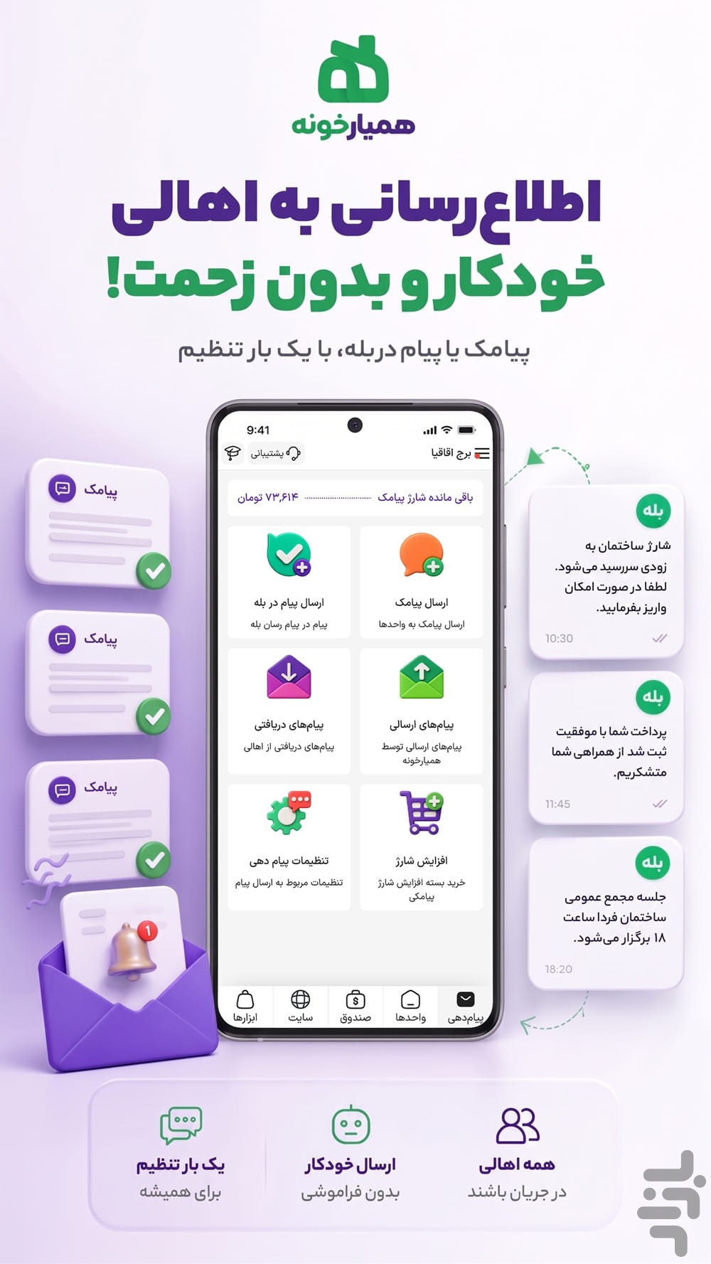 مدیریت ساختمان همیارخونه — تصویر 4