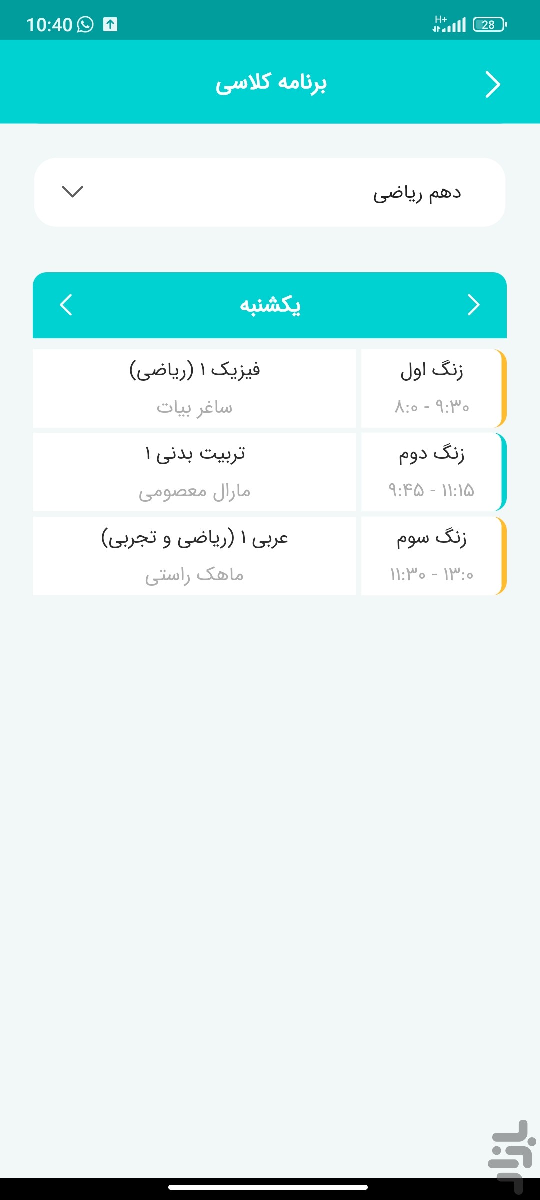 همکلاسی اَپ — تصویر 6