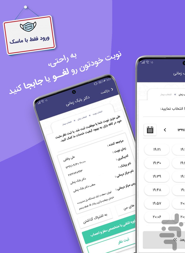 پذیرش۲۴ | Paziresh24 — تصویر 3