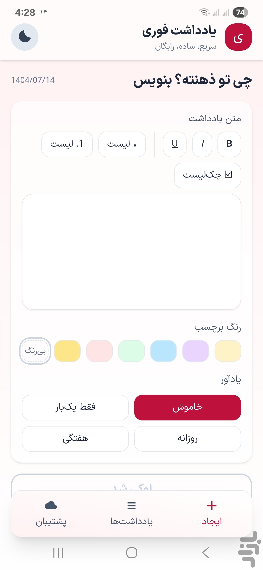 یادداشت فوری — تصویر 3