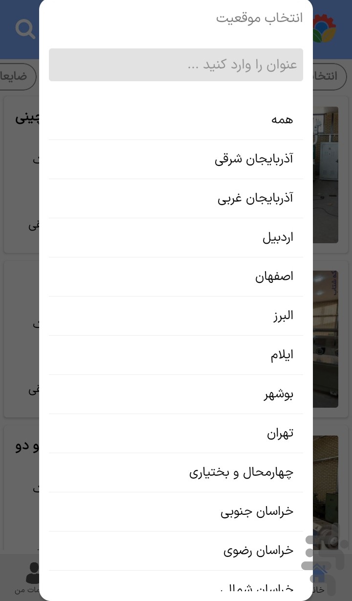 ضایعاتچین (ثبت و انتشار آگهی ضایعات) — تصویر 8