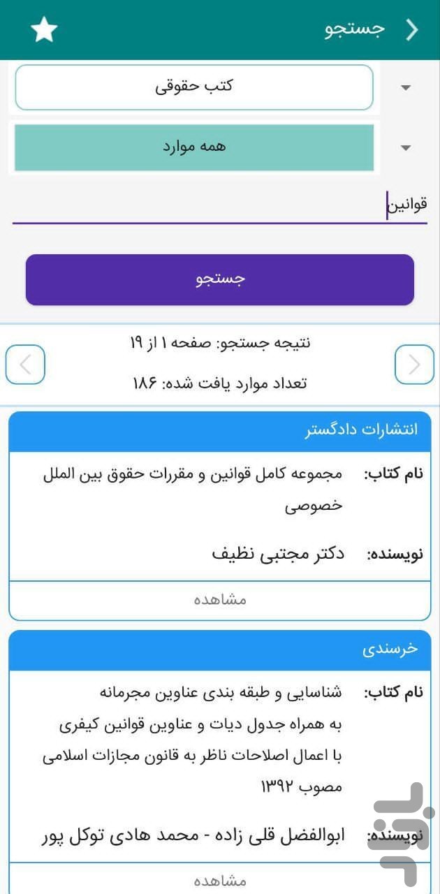 قوانین و مقررات — تصویر 8