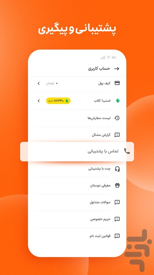 اسنپ‌مارکت | سوپرمارکت آنلاین — تصویر 8