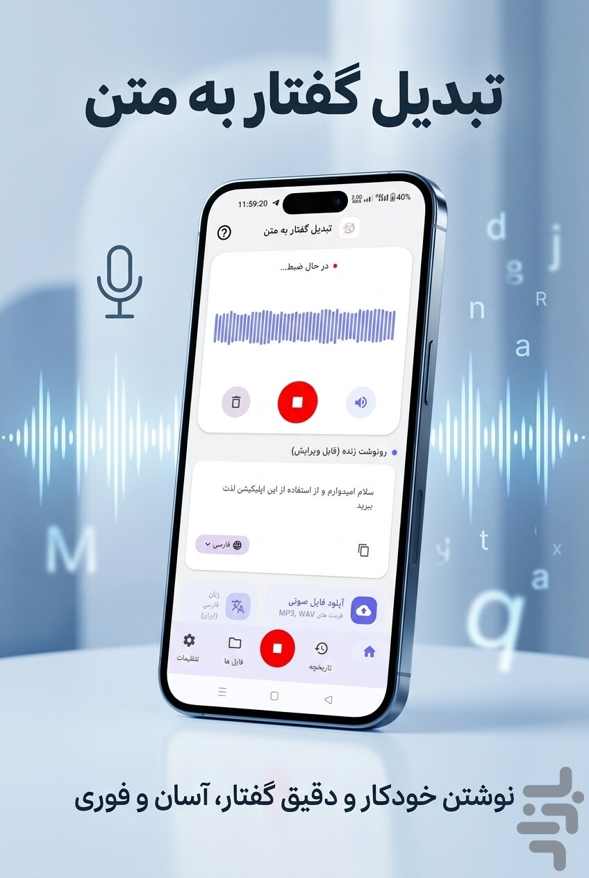آوانویس | تبدیل گفتار به متن — تصویر 4