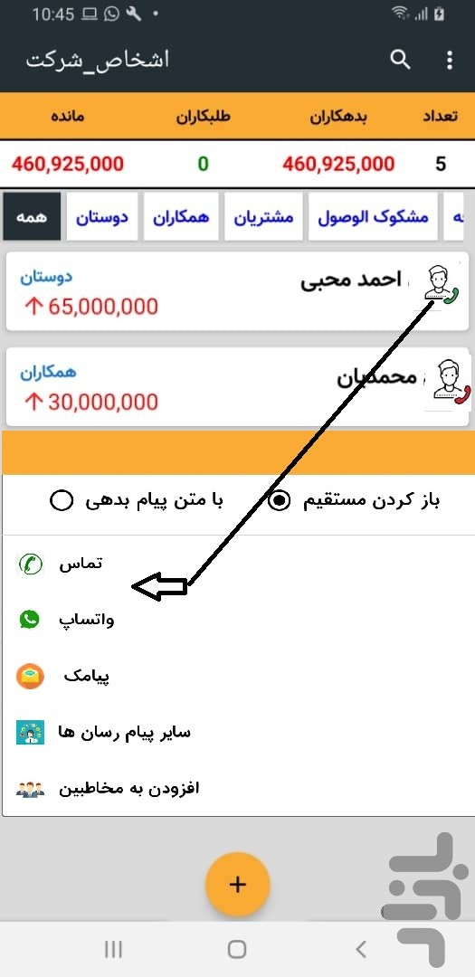 حسابداری فروشگاهی مانگرو — تصویر 6